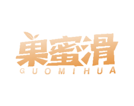果蜜滑 第32类啤酒饮料商标图样