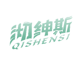 沏绅斯 第32类啤酒饮料商标图样