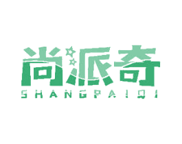 尚派奇 第32类啤酒饮料商标图样