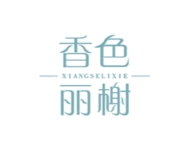 香色丽榭 第31类水果花木商标图样