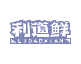 利道鲜 第31类水果花木商标图样