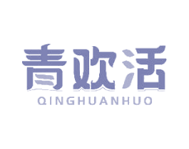 青欢活 第31类水果花木商标图样