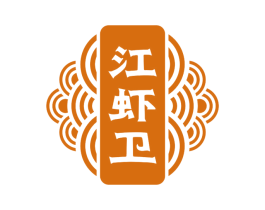江虾卫 第31类水果花木商标图样