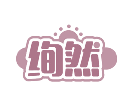 绚然 第31类水果花木商标图样