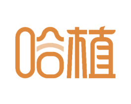 哈植 第31类水果花木商标图样
