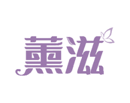 薰滋 第31类水果花木商标图样