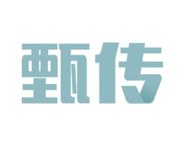 甄传 第31类水果花木商标图样
