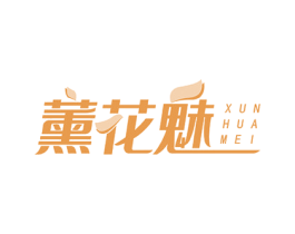 薰花魅 第31类水果花木商标图样