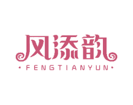 风添韵 第31类水果花木商标图样