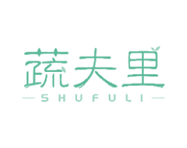 蔬夫里 第31类水果花木商标图样