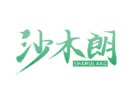 沙木朗 第31类水果花木商标图样