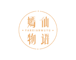 嫣仙物语 第31类水果花木商标图样