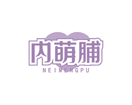 内萌脯 第31类水果花木商标图样