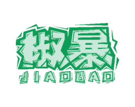 椒暴 第30类小食配料商标图样