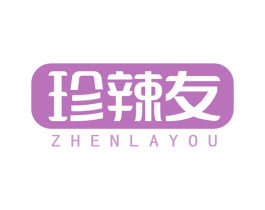 珍辣友 第30类小食配料商标图样