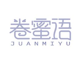 卷蜜语 第30类小食配料商标图样