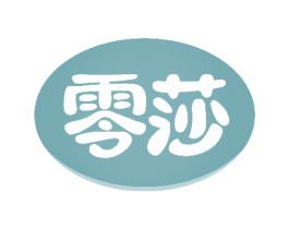 零莎 第30类小食配料商标图样