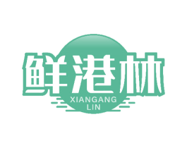 鲜港林 第30类小食配料商标图样