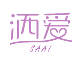 洒爱 第30类小食配料商标图样