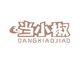 当小椒 第30类小食配料商标图样