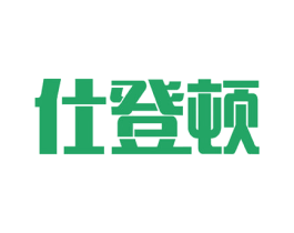 仕登顿 第30类小食配料商标图样