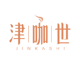 津咖世 第30类小食配料商标图样