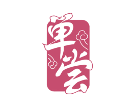 单尝 第29类食品商标图样
