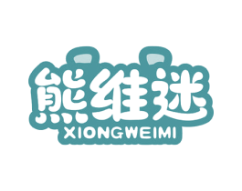 熊维迷 第29类食品商标图样