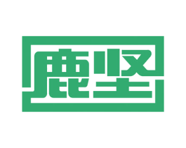 鹿坚 第29类食品商标图样