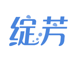 绽芳 第29类食品商标图样