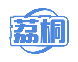 荔桐 第29类食品商标图样