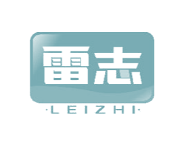 雷志 第28类体育玩具商标图样