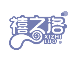 禧之洛 第30类小食配料商标图样