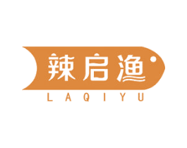 辣启渔 第30类小食配料商标图样