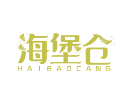 海堡仓 第30类小食配料商标图样