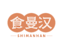 食曼汉 第30类小食配料商标图样