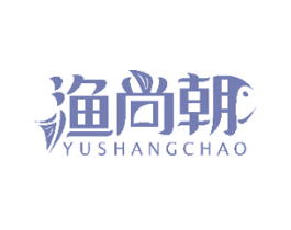 渔尚朝 第30类小食配料商标图样