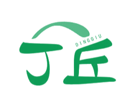 丁丘 第30类小食配料商标图样