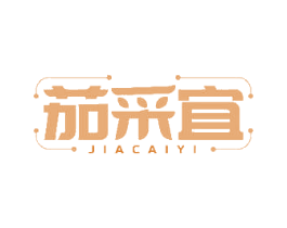茄采宜 第30类小食配料商标图样