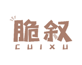 脆叙 第30类小食配料商标图样