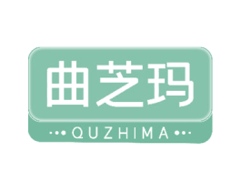 曲芝玛 第30类小食配料商标图样