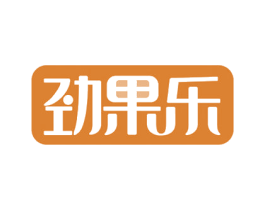 劲果乐 第29类食品商标图样