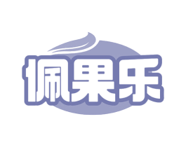 佩果乐 第29类食品商标图样