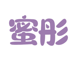蜜彤 第29类食品商标图样