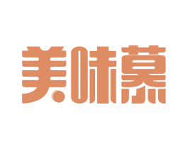 美味慕 第29类食品商标图样