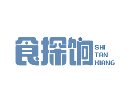 食探饷 第29类食品商标图样