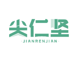 尖仁坚 第29类食品商标图样