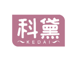 科黛 第29类食品商标图样