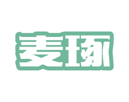 麦琢 第29类食品商标图样