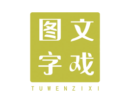 图文字戏 第28类体育玩具商标图样